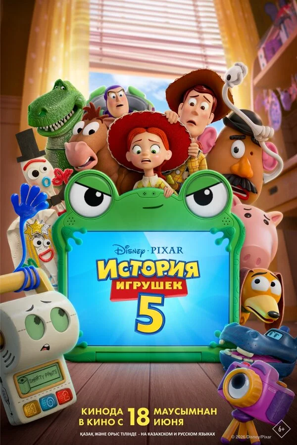 История игрушек 5 2026 смотреть онлайн бесплатно